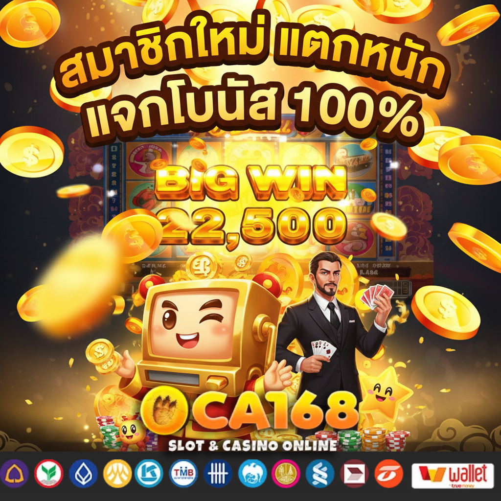 oca168 เว็บ ตรง