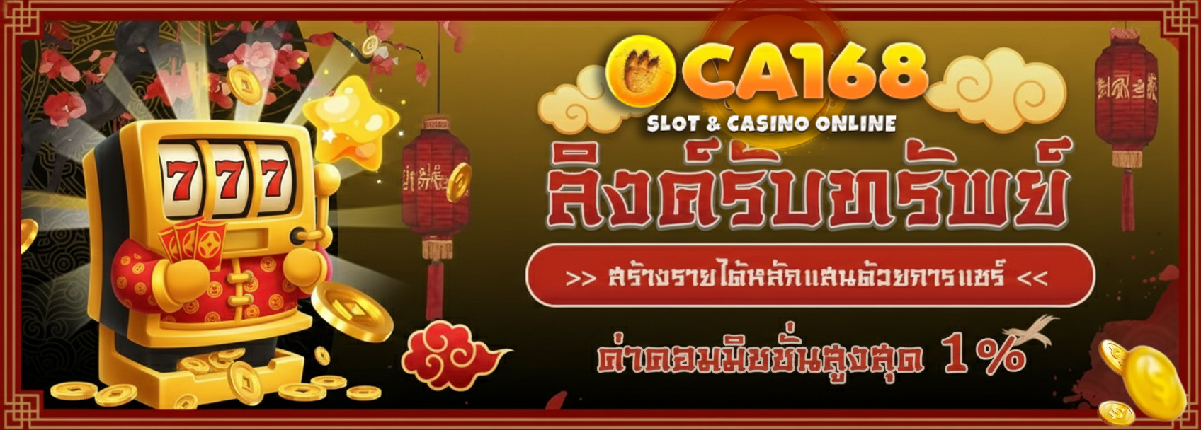 oca168 slot